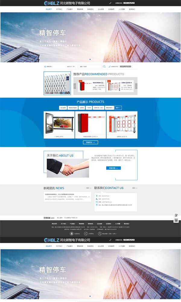 河北朗智電子有限公司