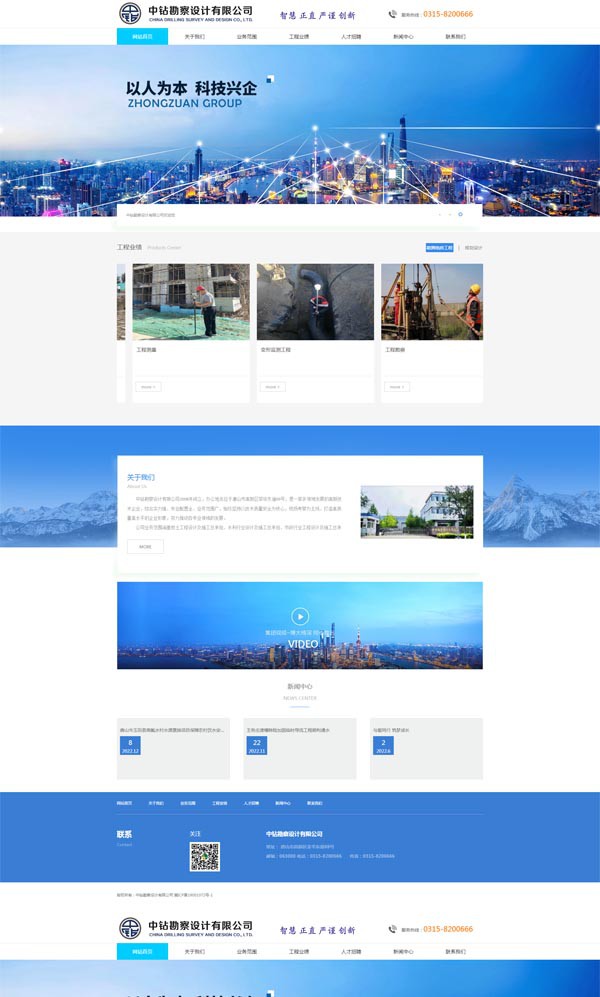 中鉆勘察設(shè)計有限公司